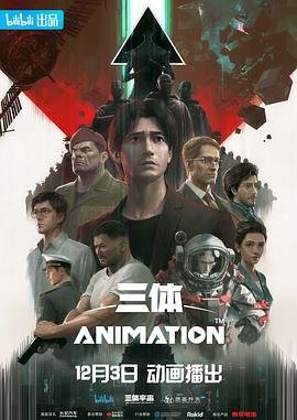 三体免费观看完整版在线观看 (2022) 海报