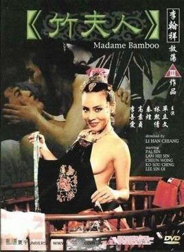《竹夫人》英语全集免费观看在线高清完整版_动作片 (1991) 海报