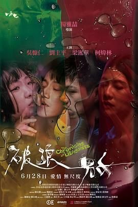 《《破浪男女 2024》免费新版 _最新完整版高清在线观看》2024 海报