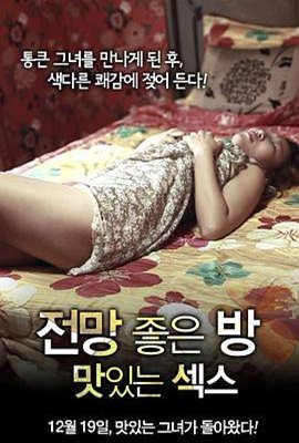 《韩剧《美景之屋：美味的性》_HD_高清云播完整版免费在线观看_全集电影》2012 海报