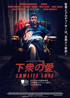 正在播放《下众之爱》HD中字高清版在线观看-爱情片- ⏳ (2015) 海报