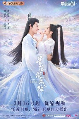 星落凝成糖电视剧免费观看全集在线播放高清 (2023) 海报