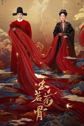 玉茗茶骨全36集免费观看 (2025) 海报