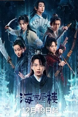 《海市蜃楼1987》_HD_高清云播完整版免费在线观看_全集电影 (2025) 海报