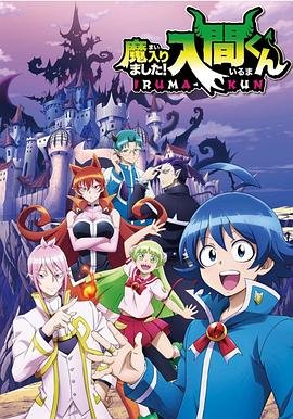 《入间同学入魔了第二季第01集》2019 海报