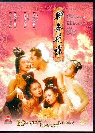 聊斋艳谭HD中字免费在线观看 (1990) 海报