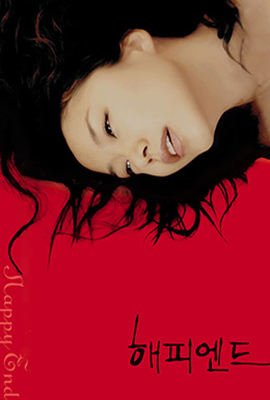 快乐到死高清完整版免费播放原声全集 (1999) 海报