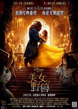 《美女与野兽2014 (国语版)》爱情片在线观看 - 电影全集 (2017) 海报