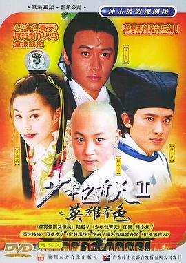 《《少年包青天2》第01集免费在线观看 -全集电视剧》2001 海报