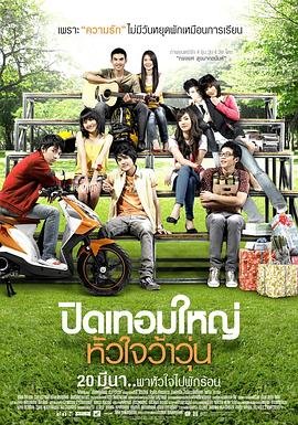 《荷尔蒙4》美国电影中文播放 (2008) 海报