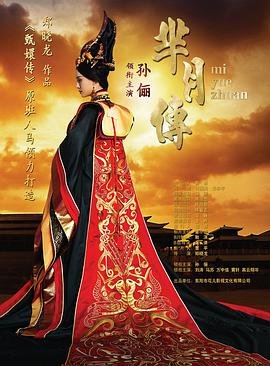 《《芈月传》电视剧第42集完整版高清免费观看在线全集》2015 海报