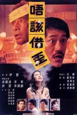 《恐怖片《猛鬼山坟HD中字》完整版在线播放》1989 海报