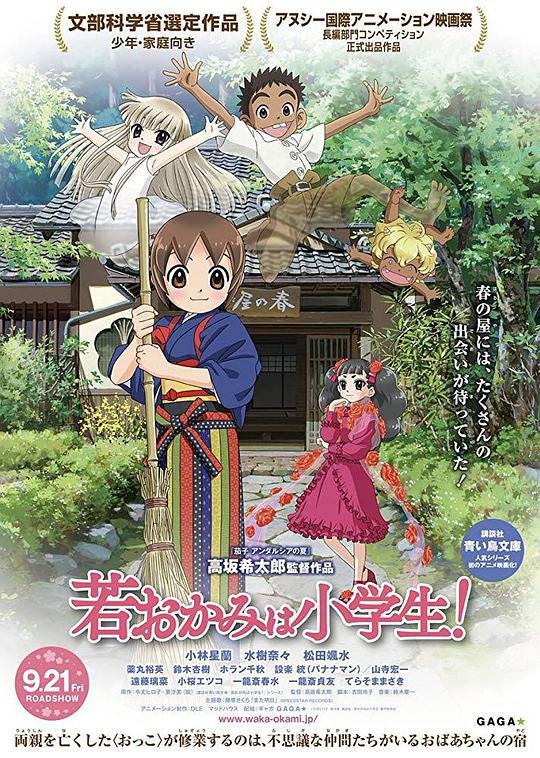 《温泉屋的小老板娘》动漫完整版免费观看_高清全集 (2018) 海报