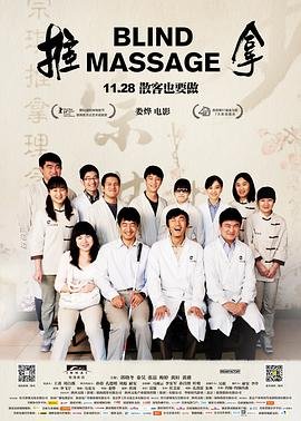 日剧《推拿男医生》免费观看 (2014) 海报