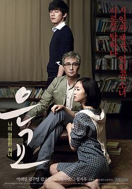 《恩娇电影完整版免费观看全集高清版》2012 海报