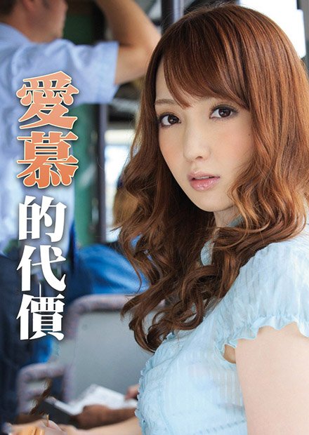 《日剧《太想被你爱了》》HD高清-手机高清在线观看 (2016) 海报