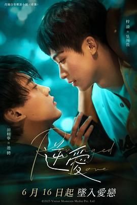 《逆爱》免费在线观看_国产剧高清全集01集手机观看 (2025) 海报