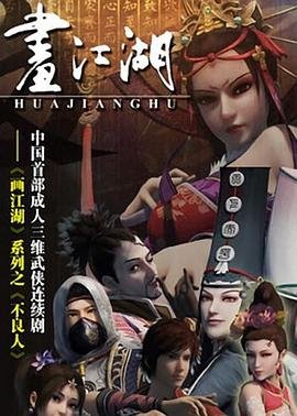 《画江湖之不良人第七季》第01集免费在线观看 (2014) 海报