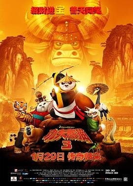 《《功夫熊猫3》HD中字完整版_高清视频免费在线观看》2016 海报