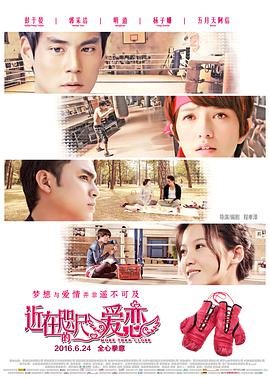 《近在咫尺的爱恋》电影全集完整版在线免费高清观看 (2010) 海报