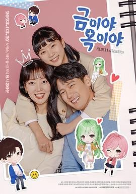 电影《金枝玉叶》完整版 免费在线观看 (2023) 海报