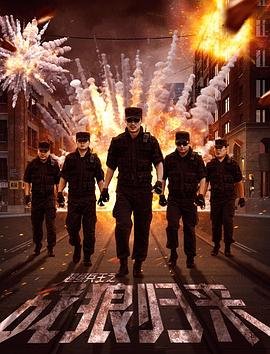 《《超级兵王之战狼归来》电影国语在线完整版高清全集》2017 海报