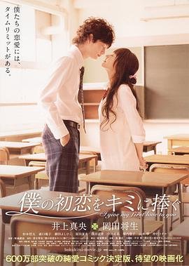 《《我的初恋情人》热门剧情片全集在线高清观看》2009 海报