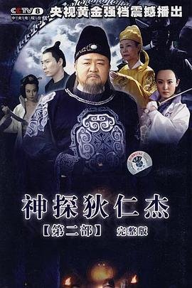《神探狄仁杰2》全集在线免费观看完整版 (2006) 海报