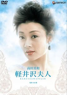 《轻井泽夫人》全集完整版免费在线观看_电影 😃 (1982) 海报