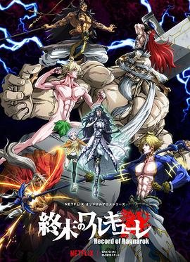 《终末的女武神 第二季》动漫全集完整版在线免费高清观看 (2021) 海报