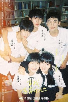当我飞奔向你电视剧免费观看01集 (2023) 海报