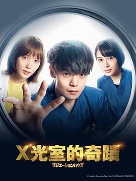 《放射治疗室》电视剧手机在线播放高清第02集 (2019) 海报
