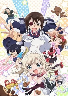 《我家的女仆太烦人了！OVA》动漫全集在线免费观看高清完整版02集 (2018) 海报