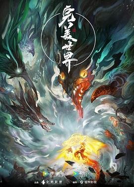 《完美世界》动漫在线观看全集免费播放4K第02集 (2021) 海报