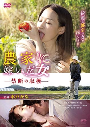 《《农情蜜意：禁忌收获》电影免费在线观看完整版全集》2021 海报