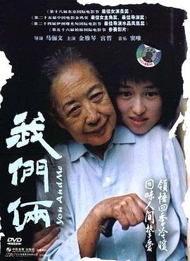 《《我们俩》2019电影免费在线观看完整版》2005 海报