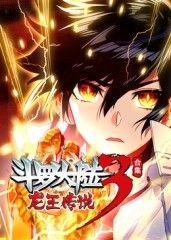 《斗罗大陆3龙王传说》(第01集)_动漫全集_完整版免费在线观看 (2025) 海报