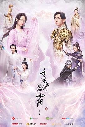 《香蜜沉沉烬如霜》第01集免费在线观看_国产剧 (2018) 海报