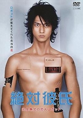 韩剧《绝对男友》全集免费在线观看 高清完整版 (2008) 海报