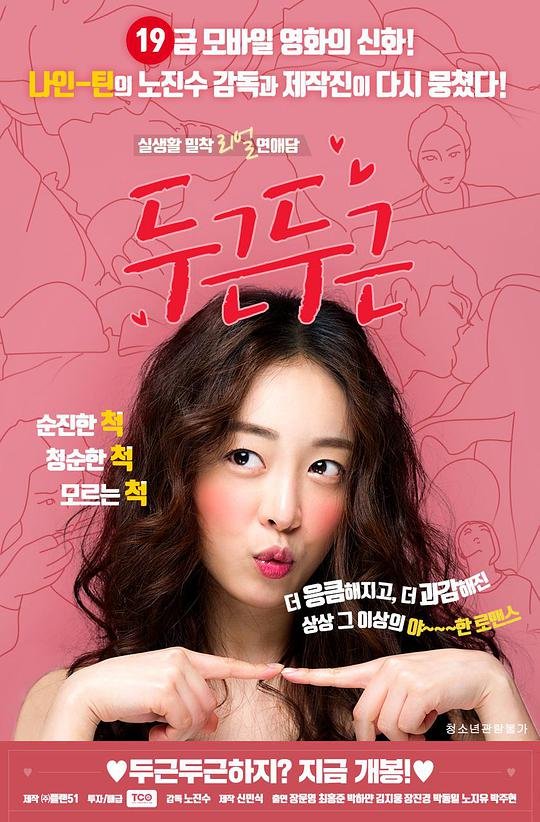 《《扑通扑通LOVE 季》动漫第01集高清云播英语免费在线观看全集高清完整》2017 海报