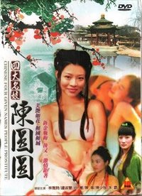 《《四大名妓之陈圆圆》HD中字完整版_高清视频免费在线观看》1990 海报