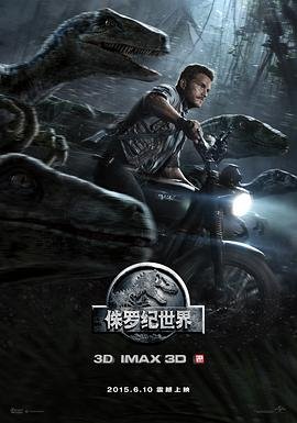 侏罗纪世界 (2015) 海报