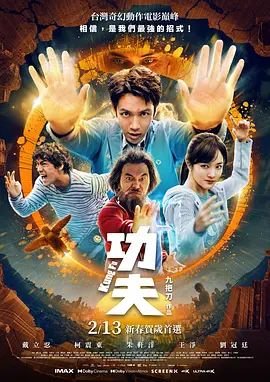 《周星驰电影《功夫》高清完整版免费在线观看》2026 海报