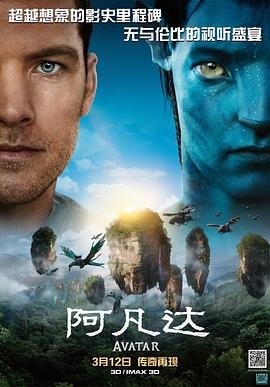 《阿凡达1免费观看完整版》免费观看高清 (2009) 海报