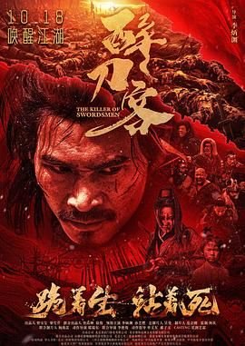 《醉刀客》电影高清免费完整版观看全集_高清云播_ (2025) 海报