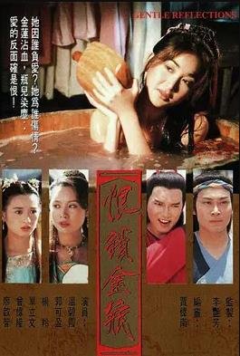 恨锁金瓶国语版_第01集 (1994) 海报