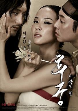 《《后宫：帝王之妾》英语全集免费观看在线高清完整版_动作片》2012 海报