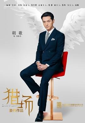 《猎场电视剧全集高清完整版免费在线观看》2017 海报