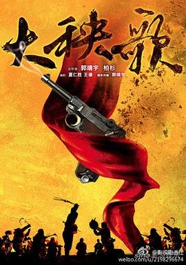 《大秧歌》电视剧汉语普通话完整版在线免费观看全集 (2015) 海报