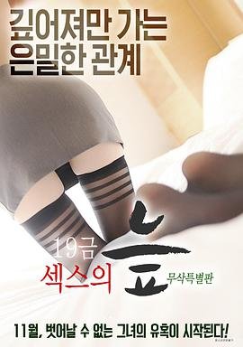 《19禁性爱的沼泽 高清视频免费观看》2016 海报
